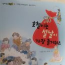 고인돌/호철이는 설날이 가장 즐거워요 이미지