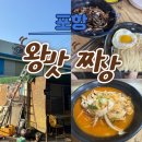 칠포왕맛짜장 이미지