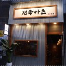 건국타워 이미지