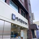 아리찬쭈꾸미 - 동구 | 아리찬쭈꾸미