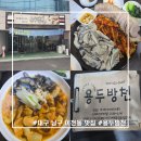 용두홍어 | 대구 남구 이천동 굴보쌈 맛집 [용두방천] 방문 후기