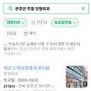 혁신오케이정형외과의원 이미지