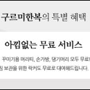 전통한복과 퓨전한복 만들기 이미지
