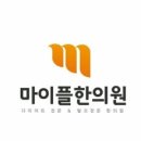 마이플한의원 네이버블로그