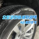 오토코리아세차광택 이미지