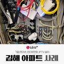 가온네트워크 | LG유플러스 인터넷/ 인터넷전화/ 단체IPTV 러닝머신, 스크린골프장 등 커뮤니티센터 네트워크 설치 후기