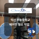 부송중학교 이미지