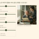 이월행복경로당 | 노인 바우처 돌봄 서비스 신청 및 활용법