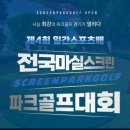 드림파크스크린골프