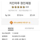 치킨마루원인재점