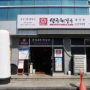 생극해장국서귀포점