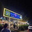 명품서천멸치 | 군산 맛집 은파호수공원 물빛마을 해물왕파전