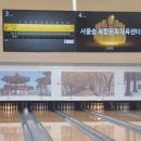 문화체육센터 볼링장 이미지