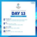 2월 17일 목요일 베이징 올림픽 대한민국 경기 일정 이미지