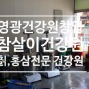 해민건강원 - 영광군 굴비로4길 5-16 | 해민건강원
