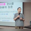 2024.7.22.구립신내노인종합복지관 이자영 명품노래교실 /아빠의 청춘 이미지