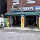 주박사카센타 이미지