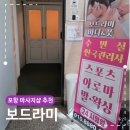 백두스포츠마사지 | 포항 마사지샵 추천 보드라미 아로마마사지 전신 힐링