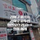 강서로 | [최신포스 OKPOS ZED-Ⅱ 설치사례] 강서구 강서로 솥뚜껑 삼겹살 맛집 설치후기