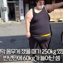 과거 숀리의 다이어트 프로그램에 참가했던 빅죠 근황.GIF 이미지