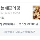 빵굽는쉐프의꿈 이미지