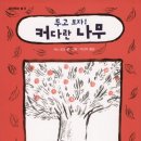 아낌없이주는나무 이미지