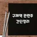 구제역 관련주 간단정리 (ft.우성,한일사료,대주산업)