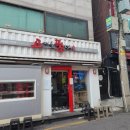 중랑구 면목로48길 네이버블로그