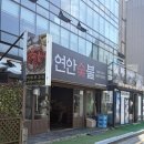 연안쭈꾸미 | 압구정로데오 꼼장어 직화쭈꾸미 맛집 연안숯불 솔직후기