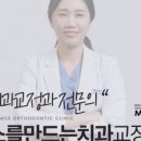 미소를만드는치과교정과치과의원 이미지