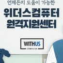 위더스컴퓨터 이미지