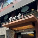 대흥양곡.떡방앗간 | 대전 맛집 | 성심당 본점 빵 추천 순위(주차, 평일 웨이팅, 말차튀소, 초코버터바게트,새우를낙지)