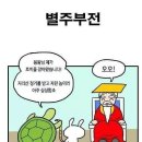 별주부전 이미지