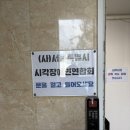 장애인연합회 | 활동지원사교육#서울시각장애인연합회솔직후기