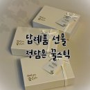 정담은 | 답례품 선물 , 특별한 답례품 ! 정담은 꿀스틱 솔직 후기 :)