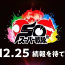 50번째 크리스마스 이미지