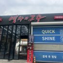 세차의고수<인천점> 이미지