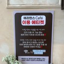헤리턴스까페문흥점