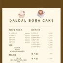 달달케이크 이미지