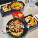 홍콩반점0410창원상남점 | 창원 감계리 맛집 추천 홍콩반점 탕고기짜면 탕고추짬밥 후기