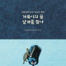 거북이의 꿈 이미지