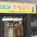 나드리 꼬마김밥 이미지