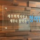 세무회계청어람 - 8773 | 세무회계청어람