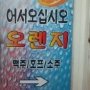 오렌지호프 이미지