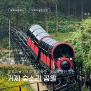 야생목장 | 거제 아이랑 가볼 만한 곳 숲소리공원 양떼목장을 모노레일 타고 봐요