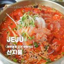 산지물