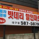 대구밧데리 이미지