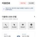 호텔 더 클래스 이미지