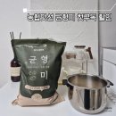 농협맛선 균형미 첫구독할인 햅쌀로 갓 지은 윤기나는 잡곡밥
