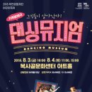 댄싱뮤지엄 이미지